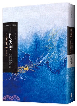 作家論 :三島由紀夫文學評論傑作選 = さっかろん /