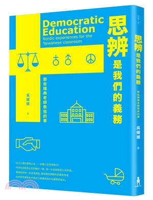 思辨是我們的義務 :那些瑞典老師教我的事 /