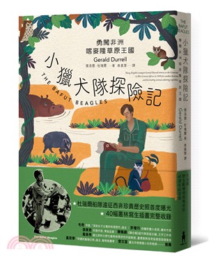 小獵犬隊探險記：勇闖非洲喀麥隆草原王國 | 拾書所