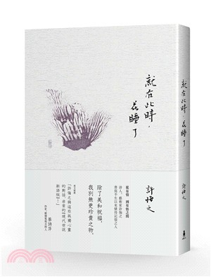 就在此時，花睡了 | 拾書所