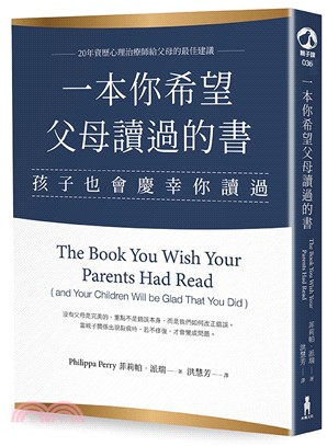 一本你希望父母讀過的書 :孩子也會慶幸你讀過 /