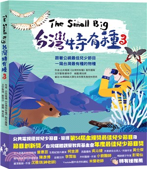 The small big台灣特有種(3) /