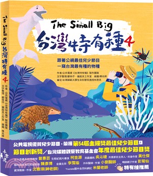 The small big台灣特有種(4) /