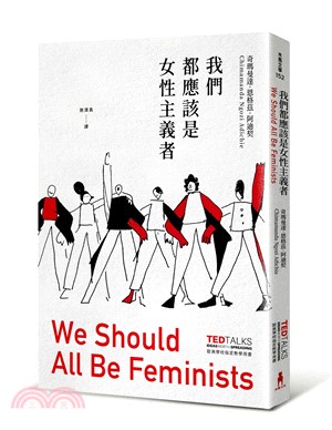 我們都應該是女性主義者 = We Should All Be Feminists 封面
