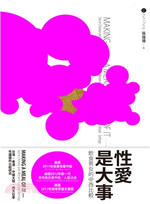 性愛是大事 :飲食男女的中西比較 = Making a meal of it : sex in Chinese and Western cultural settings /