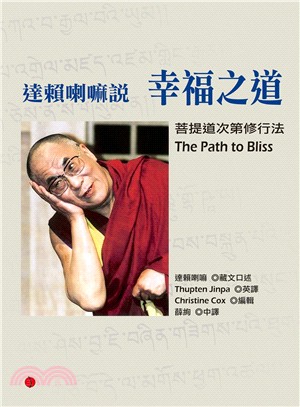 達賴喇嘛說幸福之道 | 拾書所
