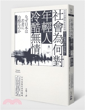 社會為何對年輕人冷酷無情 :青貧浪潮與家庭崩壞, 向下流...