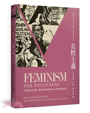 女性主義：思潮與大師經典漫畫 | 拾書所