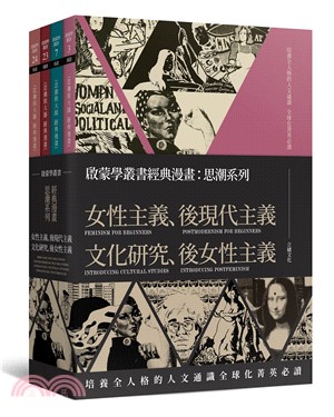 經典漫畫思潮系列套書：女性主義、後現代主義、文化研究、後女性主義（共四冊） | 拾書所