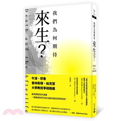 我們為何期待來生？ | 拾書所