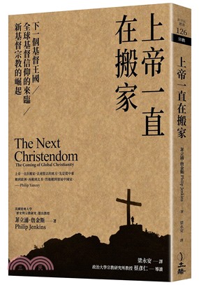 上帝一直在搬家（隨書附贈《自己拯救自己》一冊）〈共二冊〉