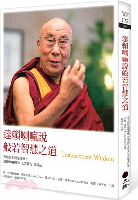 達賴喇嘛說般若智慧之道（三版） | 拾書所