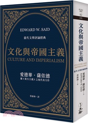 文化與帝國主義（2023年版） | 拾書所