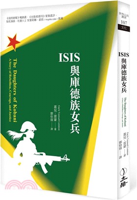 ISIS與庫德族女兵