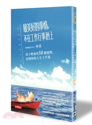 最美好的事情,不在工作行事曆上 :用下班後的58個選擇,改變你的人生下半場 /