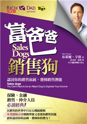 富爸爸銷售狗 :認清你的銷售血統, 發揮銷售潛能 /