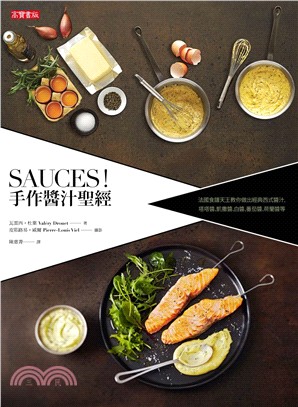 Sueces!手作醬汁聖經 :法國食譜天王教你做出經典西...