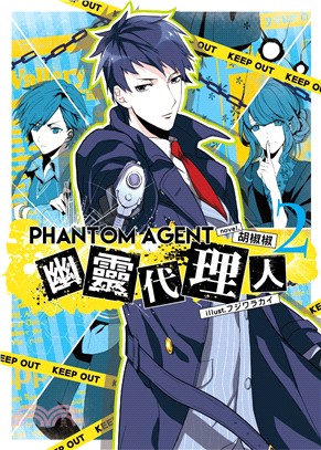 Phantom Agent幽靈代理人02