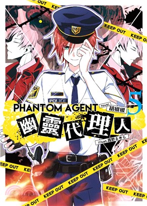 Phantom Agent幽靈代理人05（完）