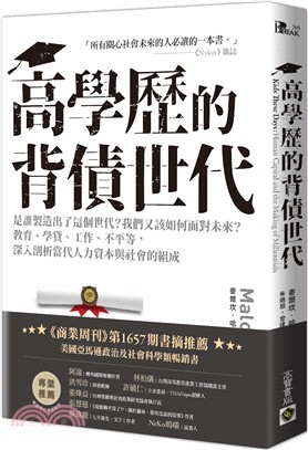 高學歷的背債世代 | 拾書所