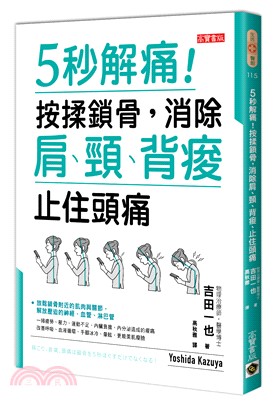 5秒解痛！揉按鎖骨，消除肩、頸、背痠、止住頭痛