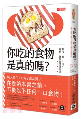 你吃的食物是真的嗎？