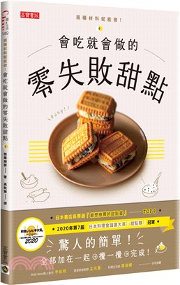 會吃就會做的零失敗甜點：日本書店員票選「最想推薦的甜點書」Top1
