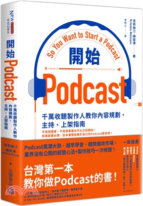 開始Podcast :千萬收聽製作人教你內容規劃.主持....