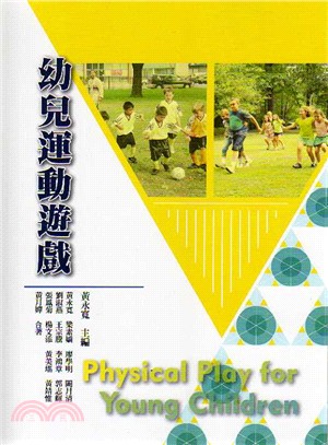 幼兒運動遊戲 =  Physical play for young children /
