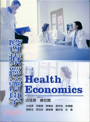醫療經濟學 | 拾書所