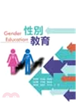 性別教育 = Gender education /