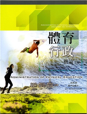 體育行政概論 = Administration of physical education and sport : an introduction /