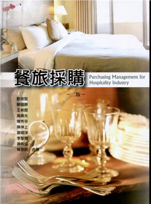 餐旅採購 = Purchasing management for hospitality industry /