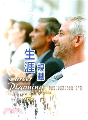 生涯規劃 = Career planning /