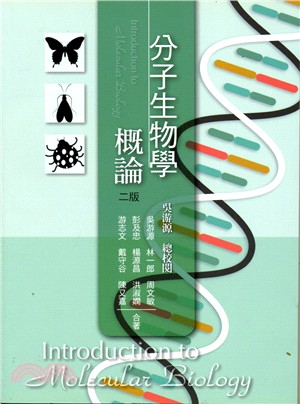 分子生物學概論 | 拾書所