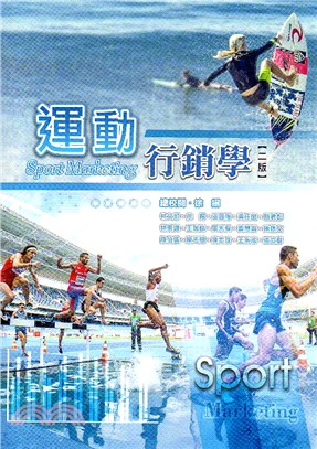 運動行銷學 | 拾書所