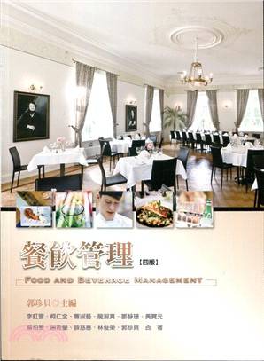 餐飲管理 =Food and beverage management /