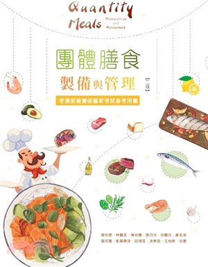 團體膳食製備與管理 | 拾書所