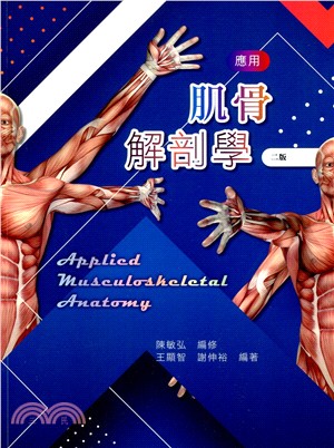 應用肌骨解剖學