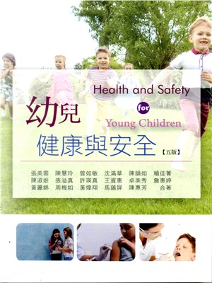 幼兒健康與安全 =  Health and safety for young children /