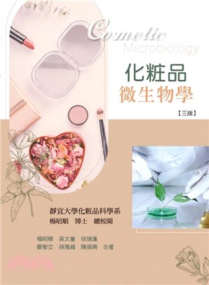 化粧品微生物學 | 拾書所