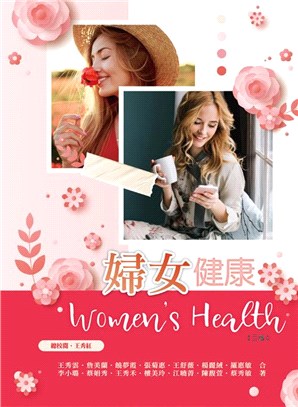 婦女健康