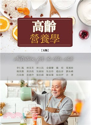 高齡營養學 =Nutrition for the old...