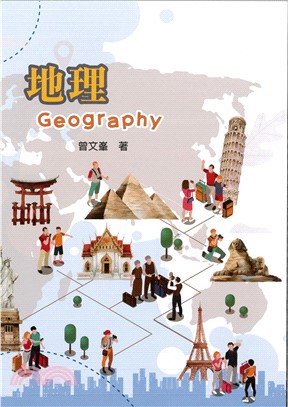 地理