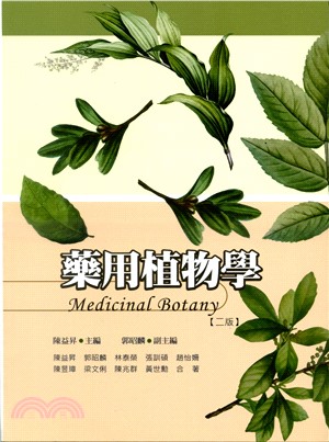 藥用植物學 | 拾書所