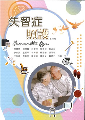 失智症照護