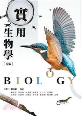 實用生物學