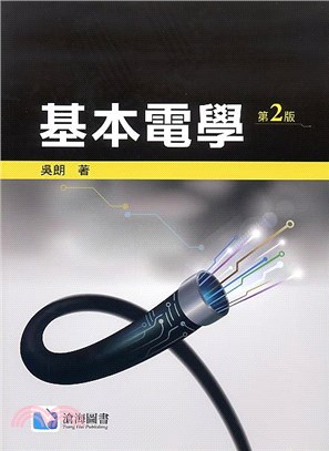 基本電學