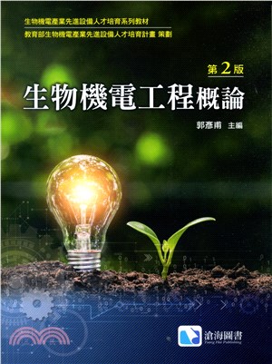 生物機電工程概論