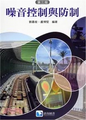 噪音控制與防制 (TH)